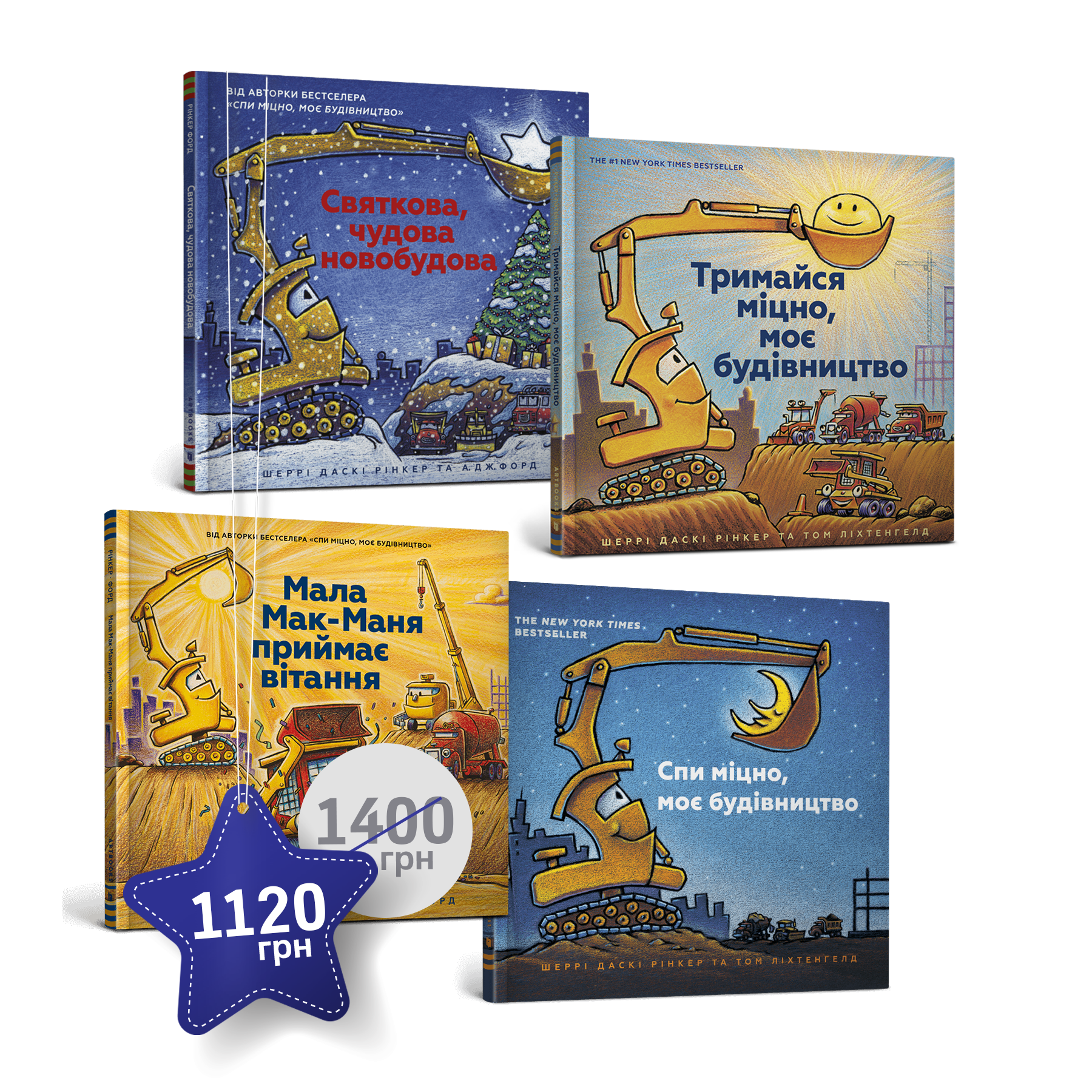 Набір із 4 книжок «Моє будівництво»